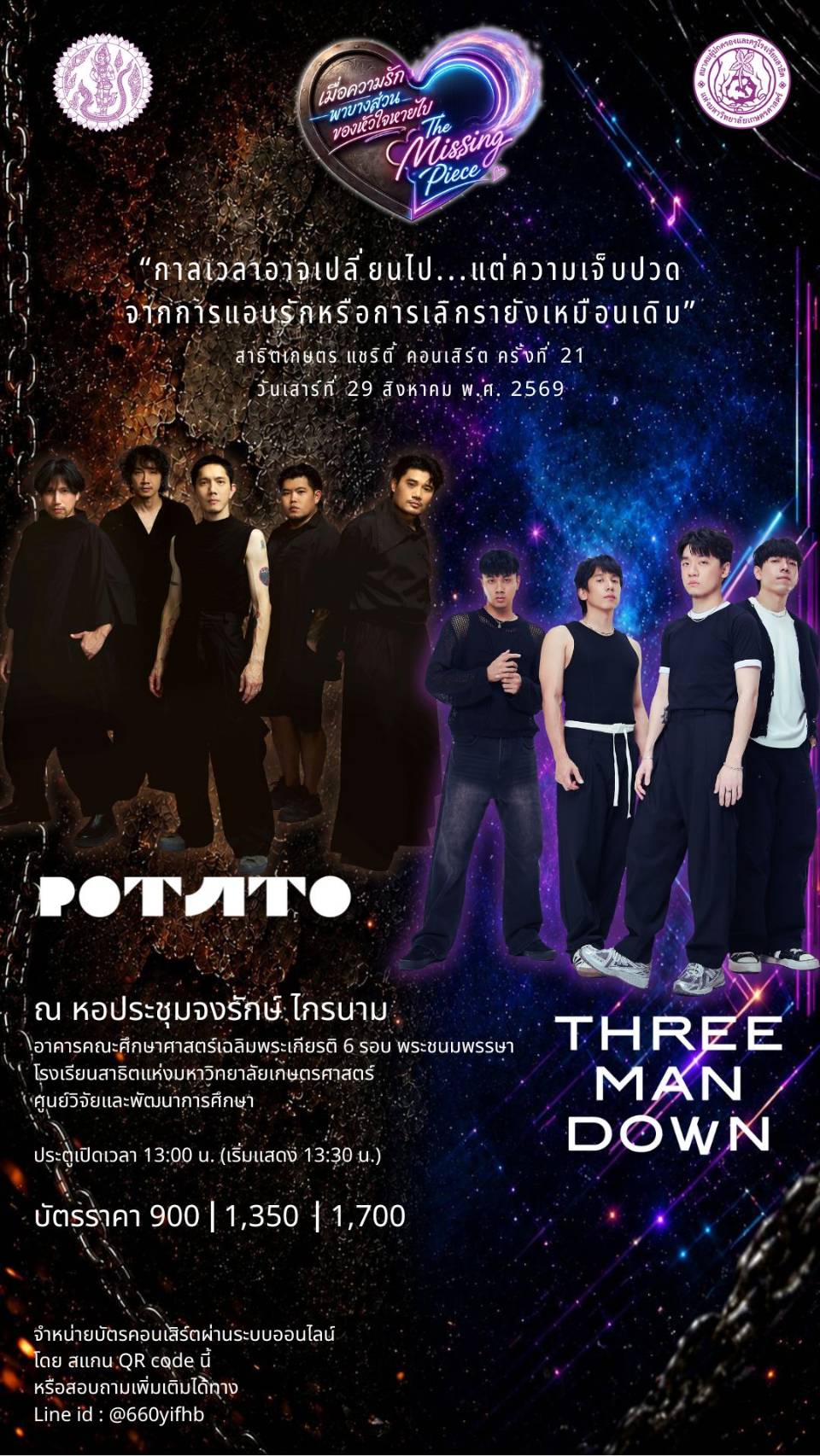 โปสเตอร์ KUS Charity Concert ครั้งที่ 21 The Missing Piece